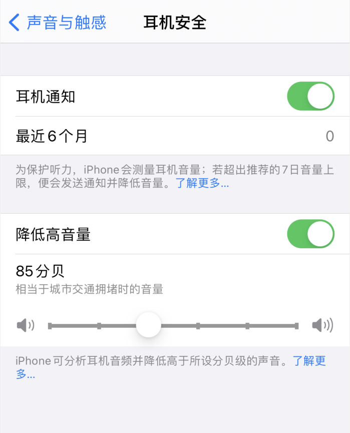 滴道苹果手机维修分享iOS 14 新增保护听力功能 