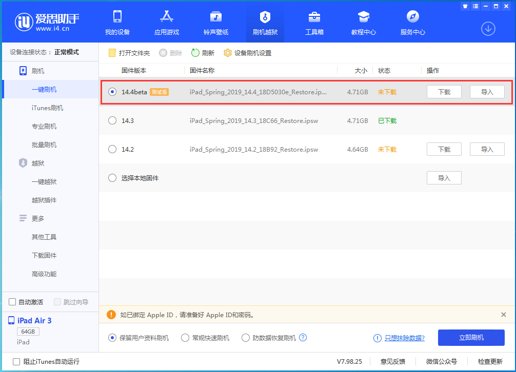滴道苹果手机维修分享苹果iOS 14.4/iPadOS 14.4 Beta 1发布 