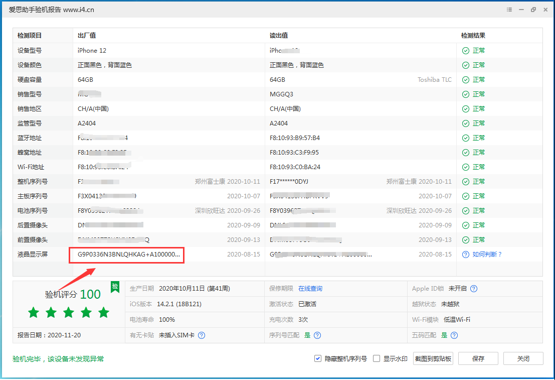 滴道苹果手机维修分享iPhone12全系列屏幕变绿是什么原因造成的 