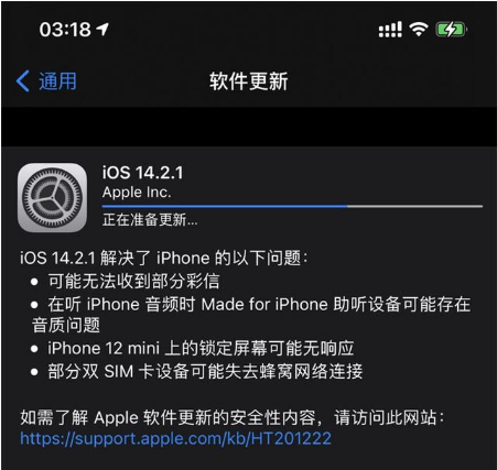 滴道苹果手机维修分享iOS 14.2.1正式版发布 