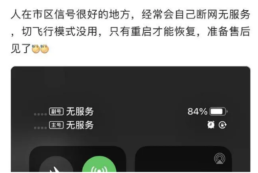 滴道苹果手机维修分享iPhone12经常进入无服务状态怎么办 