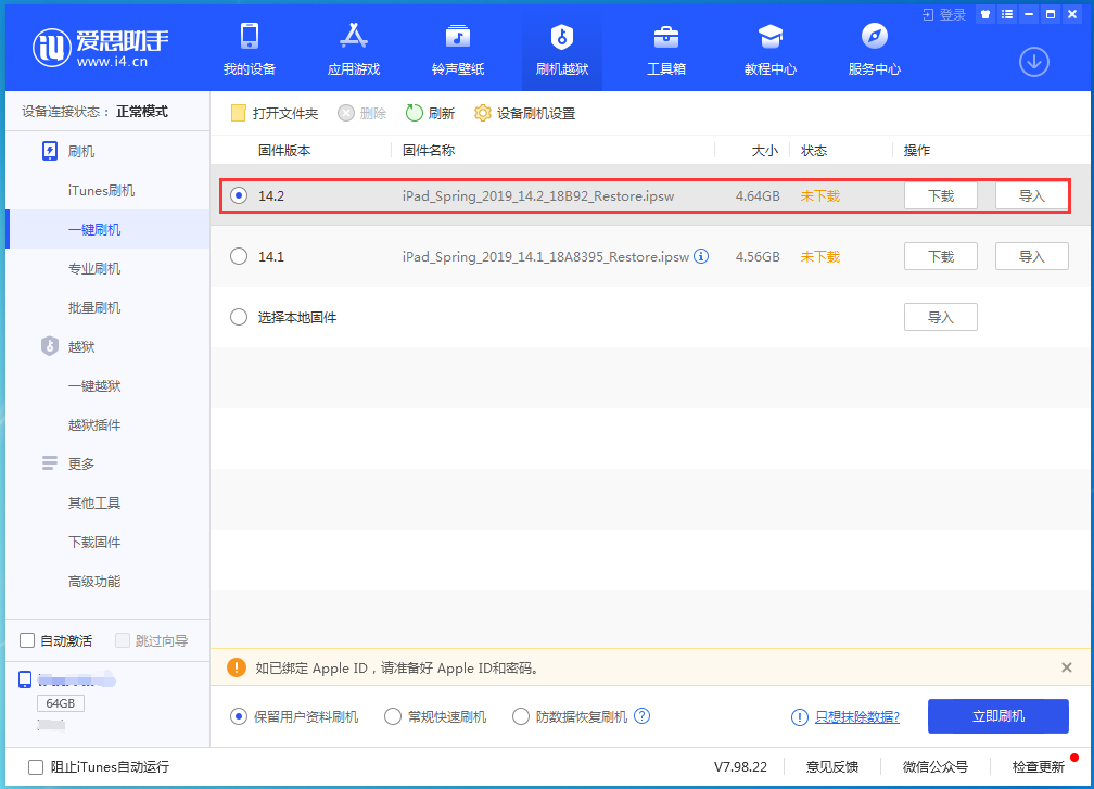 滴道苹果手机维修分享老机型推荐升级iOS14.2正式版吗 