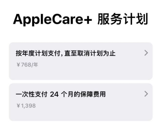 滴道苹果手机维修分享Apple Care+ 服务计划年度支付和一次性支付有什么区别 