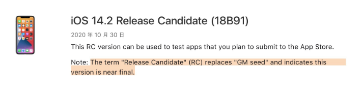 滴道苹果手机维修分享iOS 14.2 RC版是什么版 