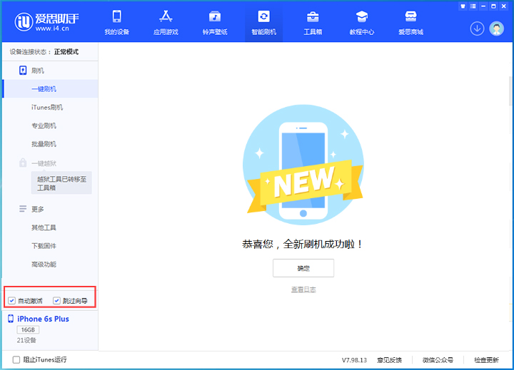 滴道苹果手机维修分享iOS 15.7.8 正式版升级_iOS 15.7.8 正式版一键刷机教程 