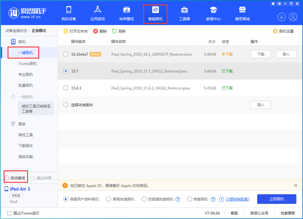 滴道苹果手机维修分享iOS 15.7正式版刷机_iOS 15.7正式版一键升级教程 