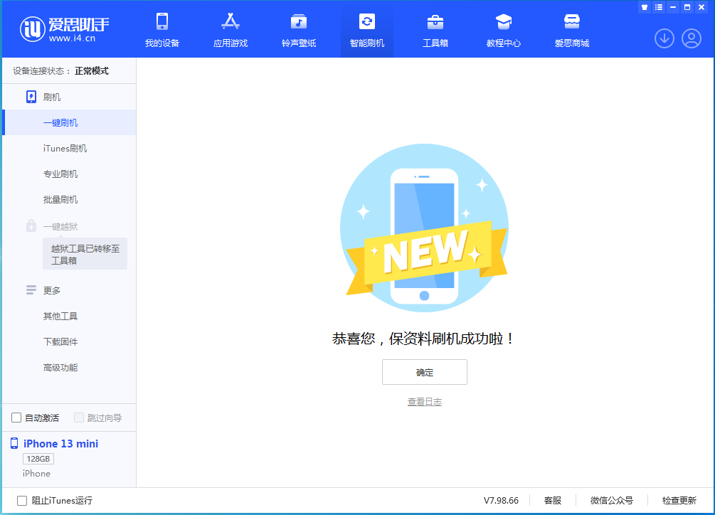 滴道苹果手机维修分享iOS 16 RC版升级_iOS 16 RC版一键刷机教程 