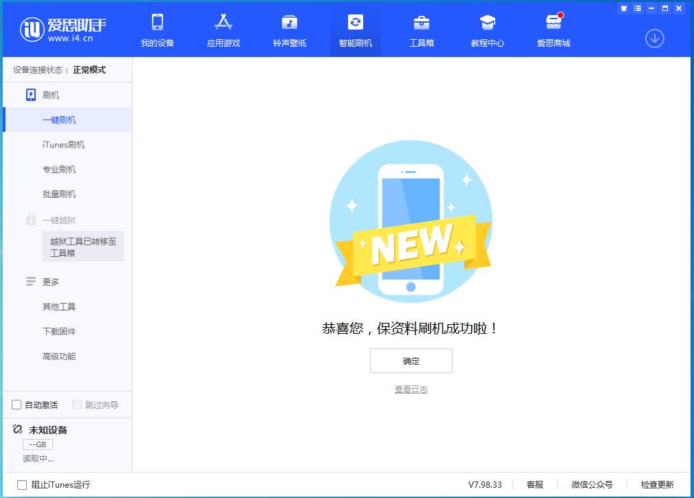 滴道苹果手机维修分享iOS 15.0.2 正式版升级_iOS 15.0.2 正式版一键刷机教程 