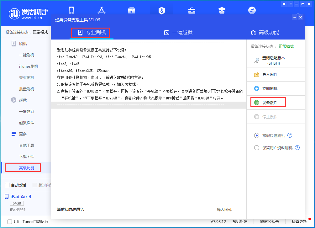 滴道苹果手机维修分享iOS 14.4正式版_iOS 14.4正式版一键刷机教程 