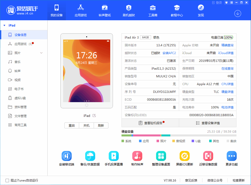 滴道苹果手机维修分享iOS 14 测试版_iOS 14 测试版一键刷机教程 