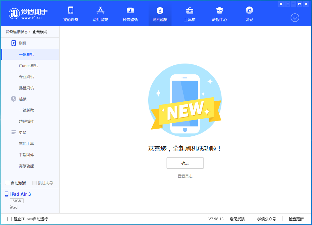 滴道苹果手机维修分享iOS 13.6 测试版_iOS 13.6 测试版一键刷机教程 